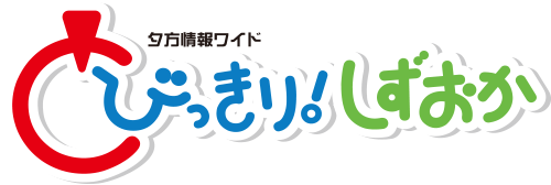 8月２日（金）静岡朝日テレビ「とびっきり静岡」出演のお知らせ。