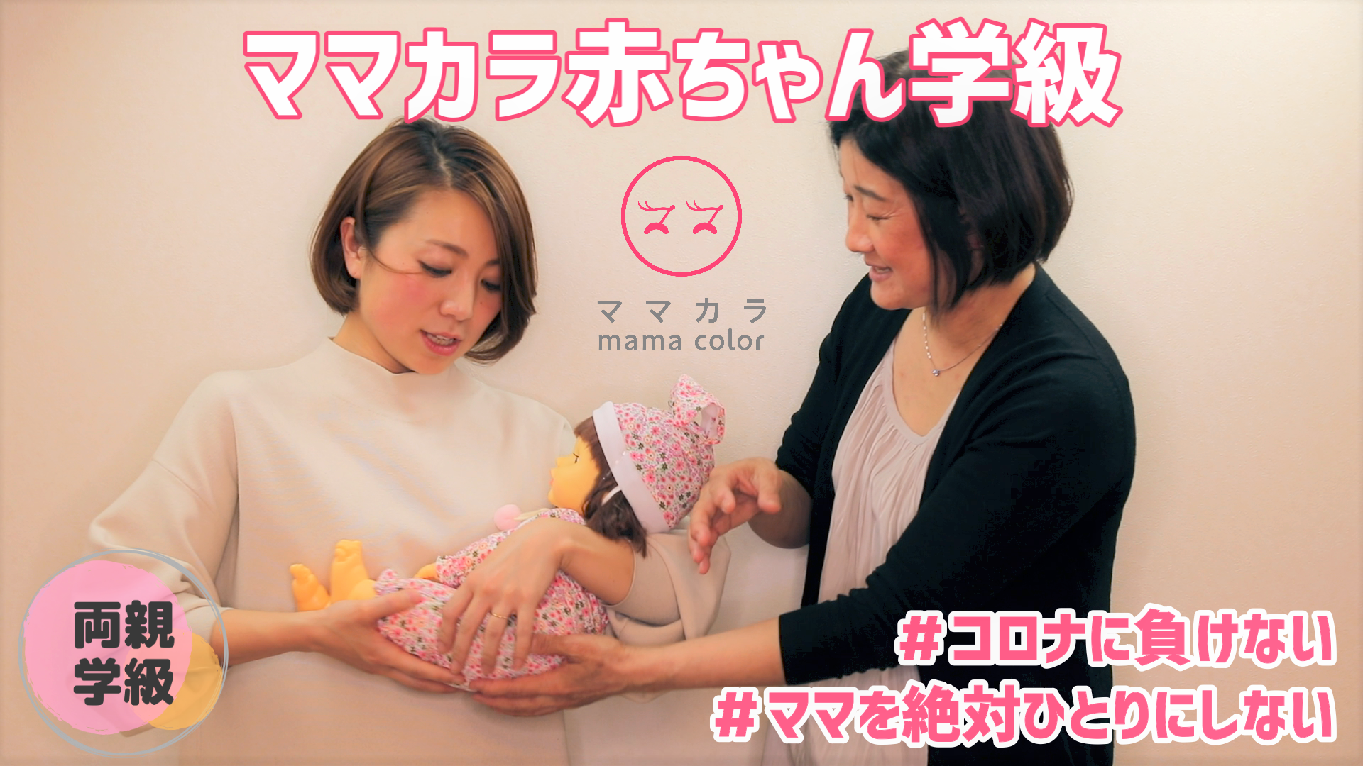 NHK「ニュースシブ５時」で「ママカラ赤ちゃん学級」YouTubeをご紹介いただきました。